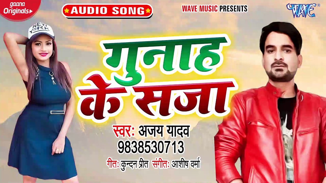 Gunah ke saja - Gunah Ke Saja - Ajay Yadav