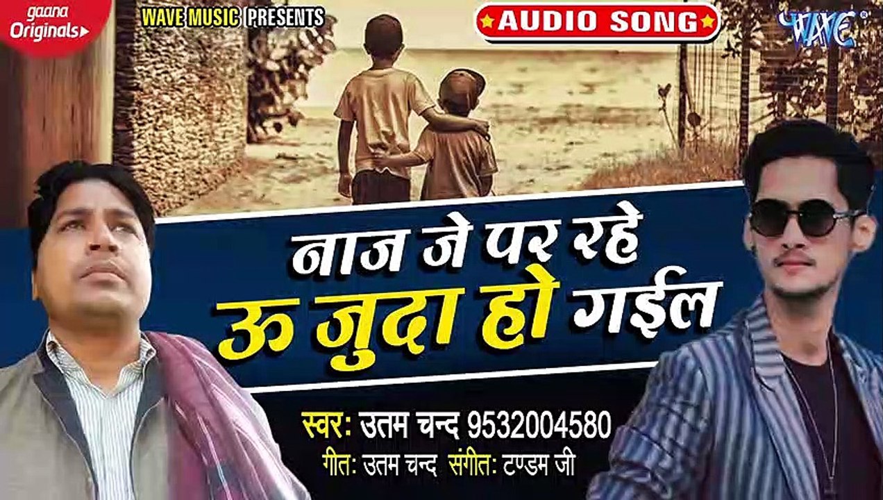 Naj Jepar Rahe U Juda Ho Gail - Naj Jepar Rahe U Juda Ho Gail - Uttam Chand