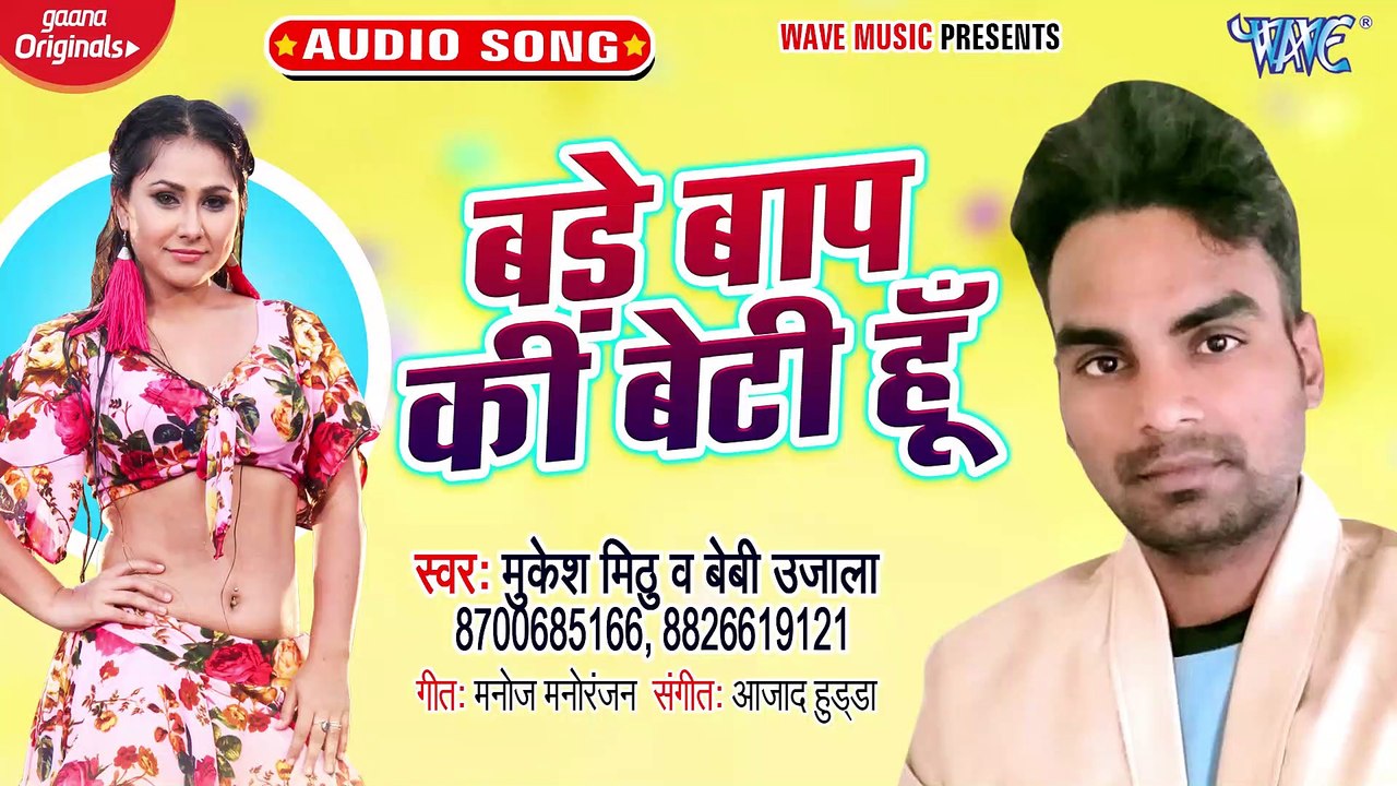 Bade Baap Ki Beti Hu - Bade Baap Ki Beti Hu - Mukesh Mithu