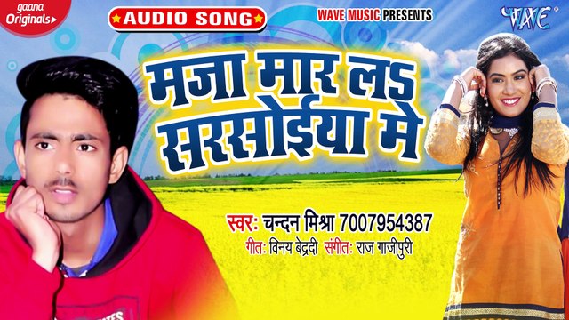 Maja Mar La Sarsoiya Me - Maja Mar La Sarsoiya Me - Chandan Mishra