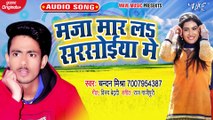Maja Mar La Sarsoiya Me - Maja Mar La Sarsoiya Me - Chandan Mishra