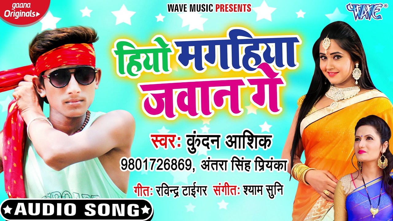 Hiyo Maghiya Jawan Ge - Hiyo Maghiya Jawan Ge-Kundan Ashiq, Antra Singh Priyanka
