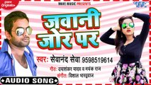 Jawani Jor Par - Jawani Jor Par - Sevanand Seva