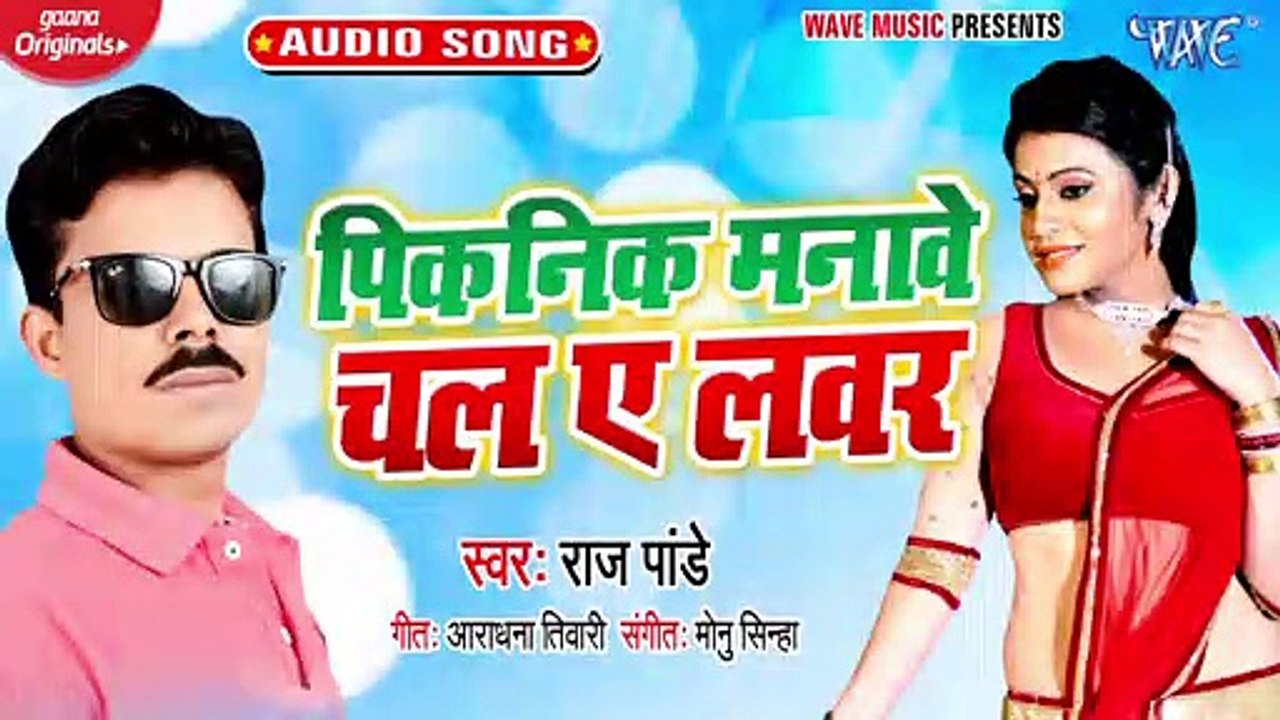 Picnic Manawe Chala Ae Lover - Picnic Manawe Chala Ae Lover-Raj Pandey