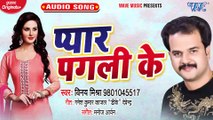 Pyar Pagli Ke - Pyar Pagli Ke-Vinay Mishra