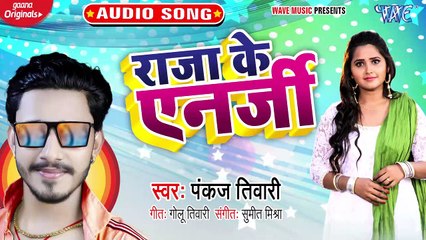 Raja Ke Energy - Raja Ke Energy-Pankaj Tiwari