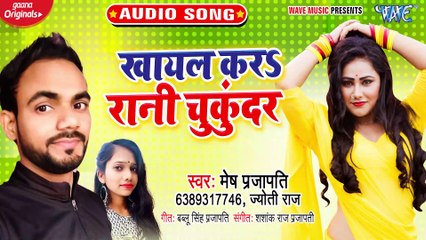 Khayal Kara Rani Chukundar - Khayal Kara Rani Chukundar - Mesh Prajapati