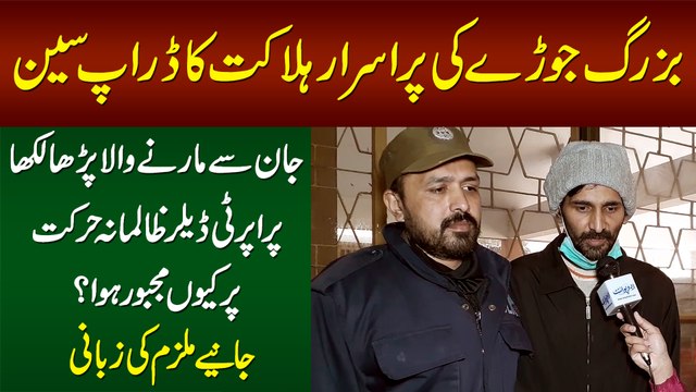 Old Couple Ki Halakat Ka Drop Scene - Jan Lene Wala Property Dealer Is Harkat Per Kiun Majboor Huwa?