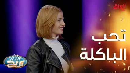 فاطمة الفاشونيستا تحب مركة الباكلة.. انتوا مثلها؟