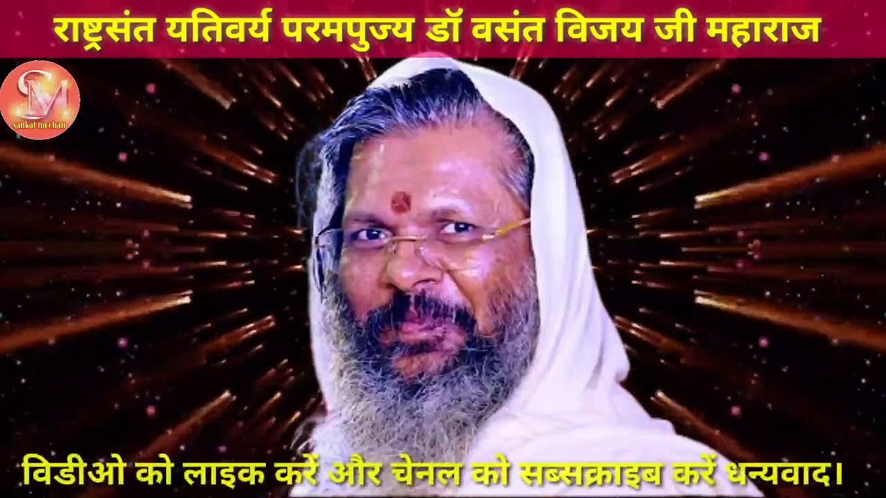 छोटा सा काम कर के घर बैठे लाखों आशिर्वाद पाये।  Dr.Vasant vijayji Maharaj Saheb