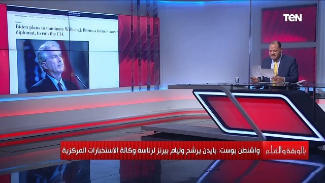 الديهي يكشف: من هو ويليام بيرنز المرشح لرئاسة وكالة الاستخبارات الأمريكية؟