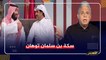 اول ثمار المصالحة .. 13 اسرائيلي فى الدوحة .. ومعتز مطر لـ امير قطر: سكة بن سلمان توهان  !!
