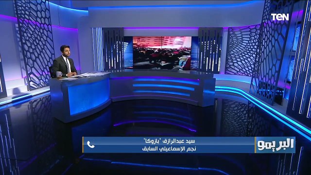 الجماهير هتموت ماتمشي أنت والعصابة اللي معاك.. غضب من بازوكا بعد خروج الإسماعيلي من البطولة العربية