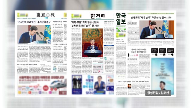 조간 브리핑 (1월 12일) / YTN