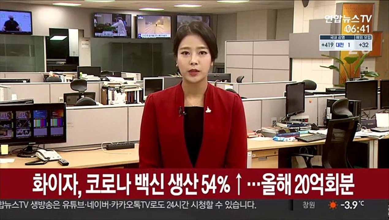 화이자, 코로나 백신 생산 54％↑…올해 20억회분