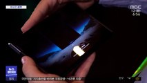 [이 시각 세계] 세계 최초 롤러블폰…'LG 롤러블' 공개