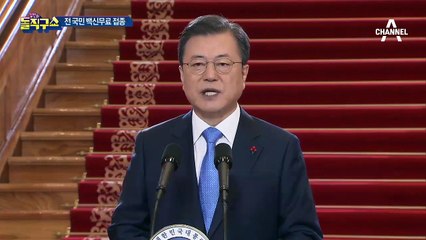 “전 국민 무료 접종”…건강한 19~49세는 11월