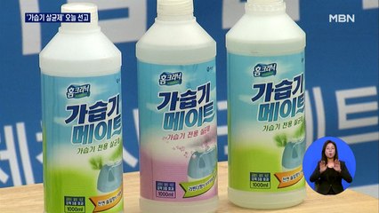 '가습기 살균제' 재수사 오늘 1심 선고…살균제 중 두 번째로 큰 피해