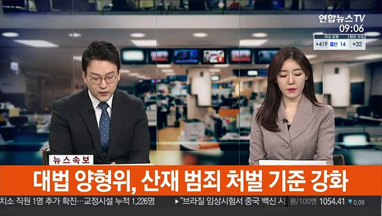 [속보] 대법 양형위, 산재 범죄 처벌 기준 강화