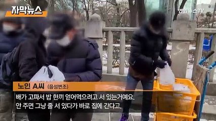 [자막뉴스] 마스크보다 양말…빈곤이 만든 '방역사각'