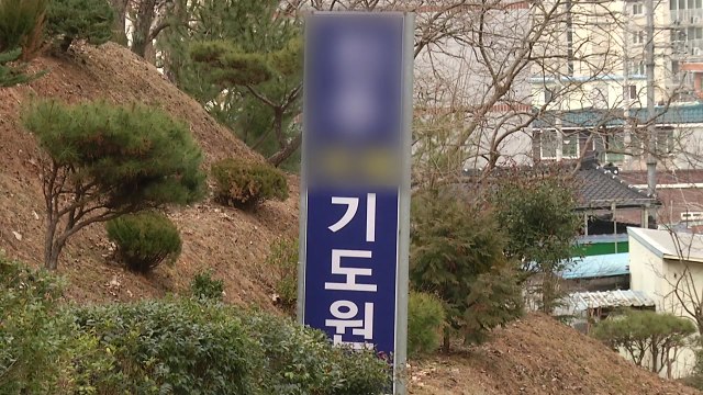 '대면 예배 강행' 기도원 38명 확진...병원서 또 연쇄감염 / YTN