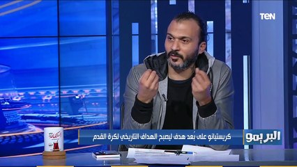 تعليق كوميدي من إبراهيم سعيد عن تسجيل رونالدو 759 هدف: انا جايب 50 جول ومقفل المنطقة