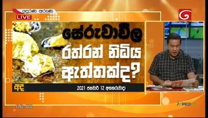 Derana Aruna 12-01-2021