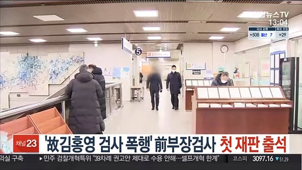 '故김홍영 검사 폭행' 前부장검사 첫 재판 출석
