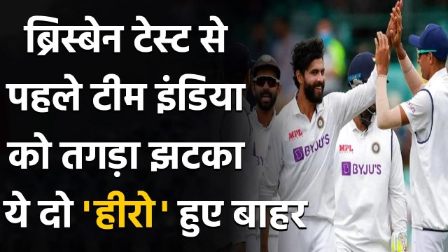 Ind vs Aus: Ravindra Jadeja, Hanuma Vihari ruled out of Brisbane Test against Aus | वनइंडिया हिन्दी