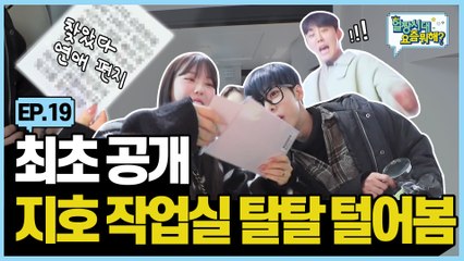 "부산행Ⅰ" 얼짱 박지호 작업실 최초 공개❗ |Allzzang|얼짱시대요즘뭐해 EP.19