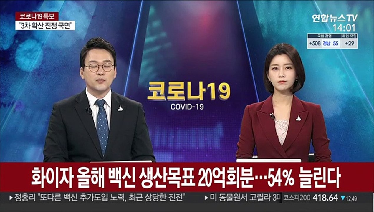 화이자 올해 백신 생산 목표 20억회분…54％ 늘린다