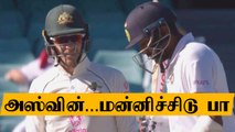 Ashwinகிட்ட Sorry கேட்டேன்: Tim Paine பேட்டி | OneIndia Tamil