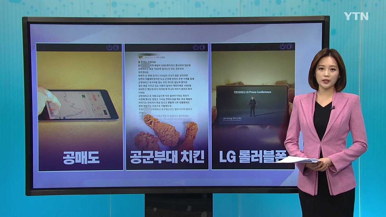 [더뉴스 나우] '공매도' '공매도 뜻'...공매도 금지 연장 여부에 관심 ↑ / YTN