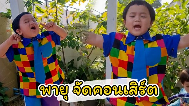 ชมพู่ อารยา ชวนชม พายุ เปิดการแสดงทั้งร้องทั้งเต้น สายฟ้า กำกับเอง