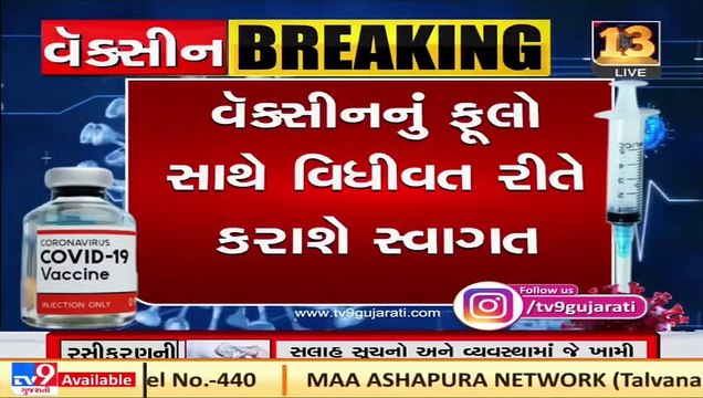 The first consignment of COVID19 vaccine 'Covishield' arrives at Ahmedabad airport _ TV9News