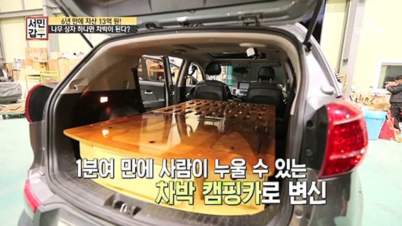 [선공개] 150만원으로 만드는 캠핑카?! 1분만에 차박 캠핑카로 변신