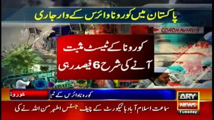 ARY NEWS Bulletin | 12 PM | 12th JANUARY 2021