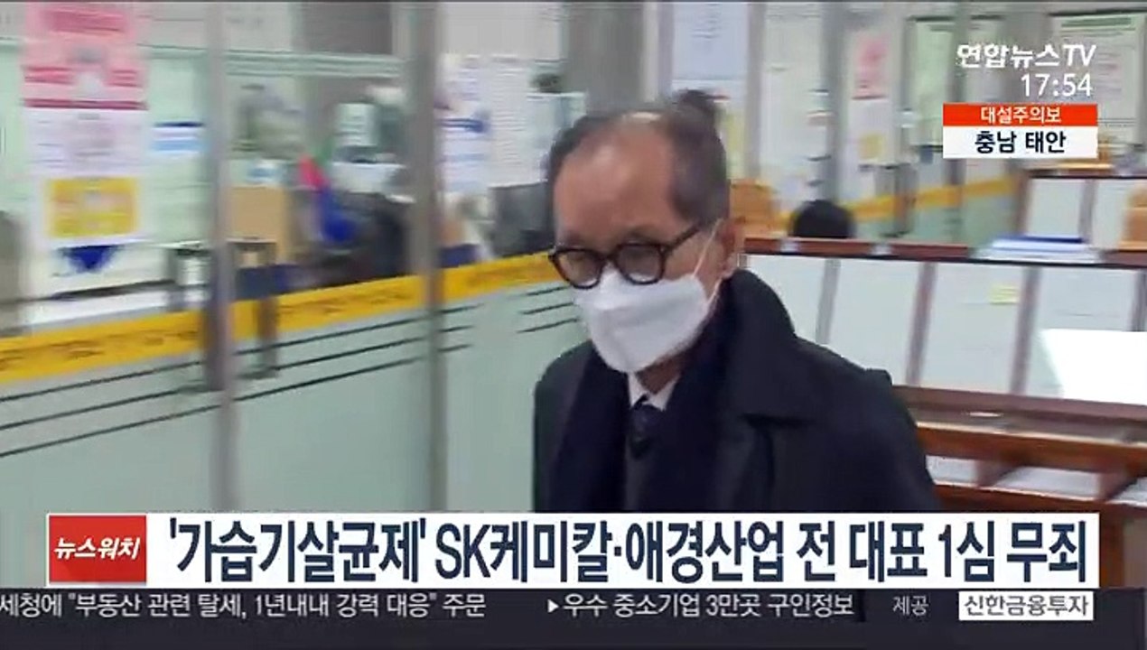 '가습기 살균제' SK케미칼·애경산업 전 대표 1심 무죄