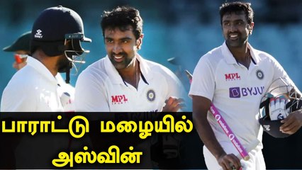 Ashwinஐ பாராட்டிய Sachin, Ganguly, Sivakarthikeyan, Kanimozhi | OneIndia Tamil