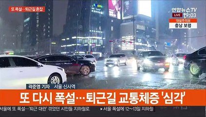 서울 등 수도권에 한때 폭설…교통체증 극심