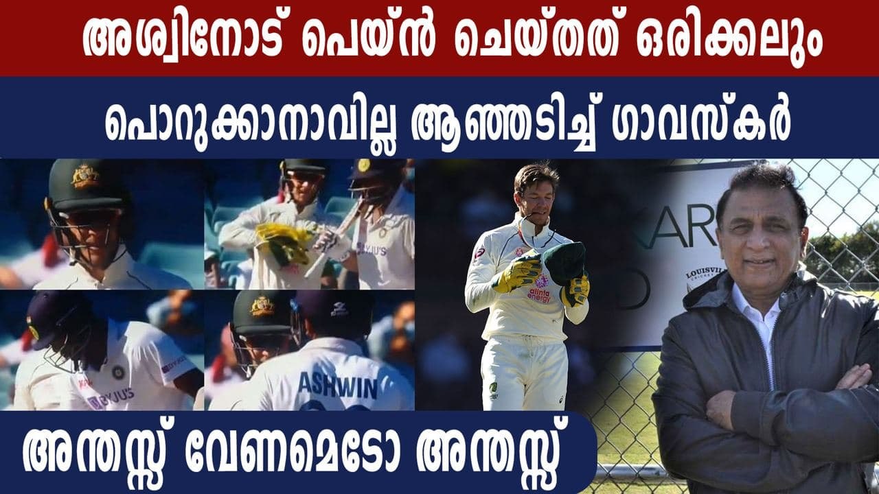 Sunil Gavaskar slams Tim Paine's sledging game | Oneindia Malayalam