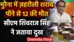Madhya Pradesh: Murena शराब कांड पर CM Shivraj Singh Chouhan ने जताया दुख | वनइंडिया हिंदी