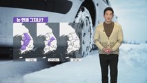 [날씨] 퇴근길 곳곳 빙판길...교통사고·낙상사고 유의 / YTN