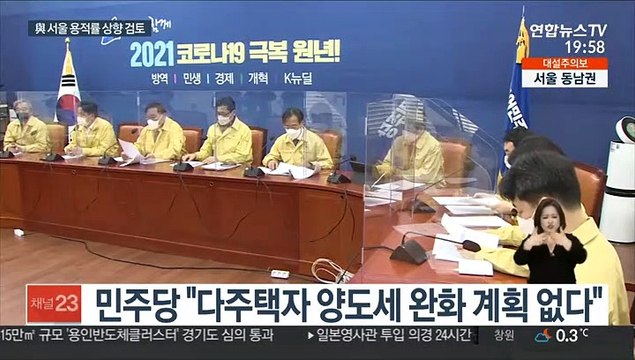 양도세 완화 선그은 與 설 전 획기적 공급대책 발표