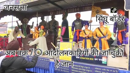 Kisan Andolan Update: सिंघू बॉर्डर पर खुला सिख म्यूज़ियम तो गाज़ीपुर बॉर्डर पर नाश्ते का खास इंतजाम