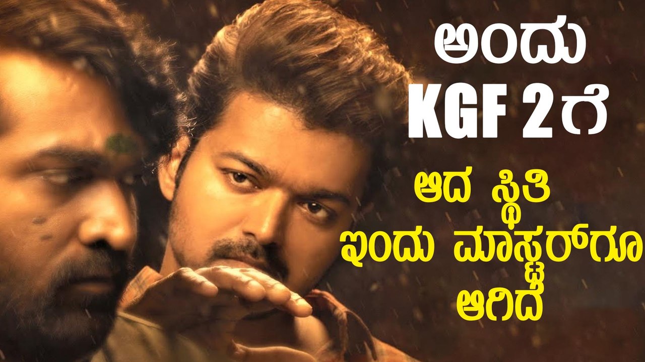ಅಂದು KGF 2 ಟೀಸರ್ ಲೀಕ್, ಇಂದು ಮಾಸ್ಟರ್ ಸಿನಿಮಾನೇ ಲೀಕ್ | Filmibeat Kannada