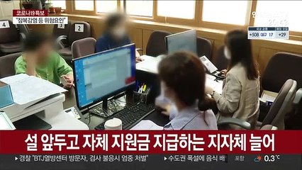 잇따른 개별 재난지원금…재정 여력에 '희비'