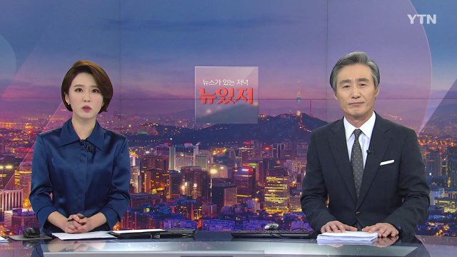 [변상욱의 뉴스가 있는 저녁] 다시보기 2021년 01월 12일