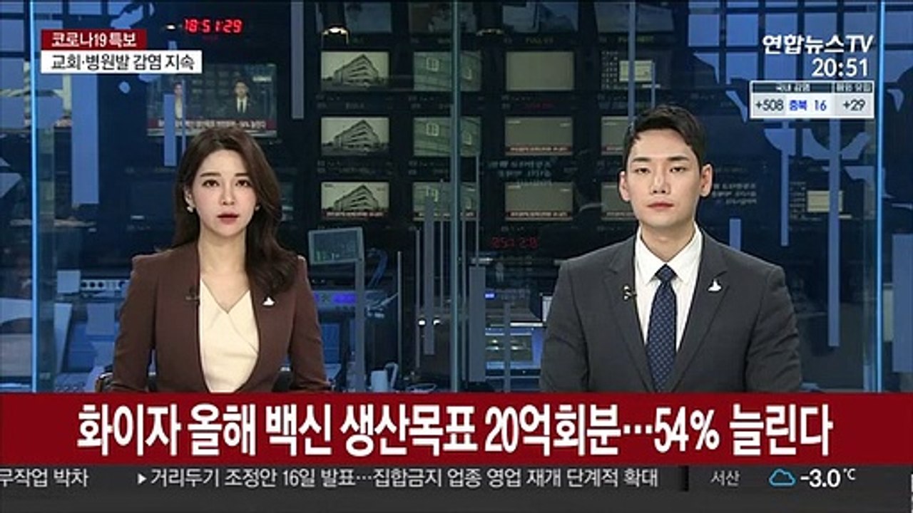 화이자 올해 백신 생산 목표 20억회분…54％ 늘린다