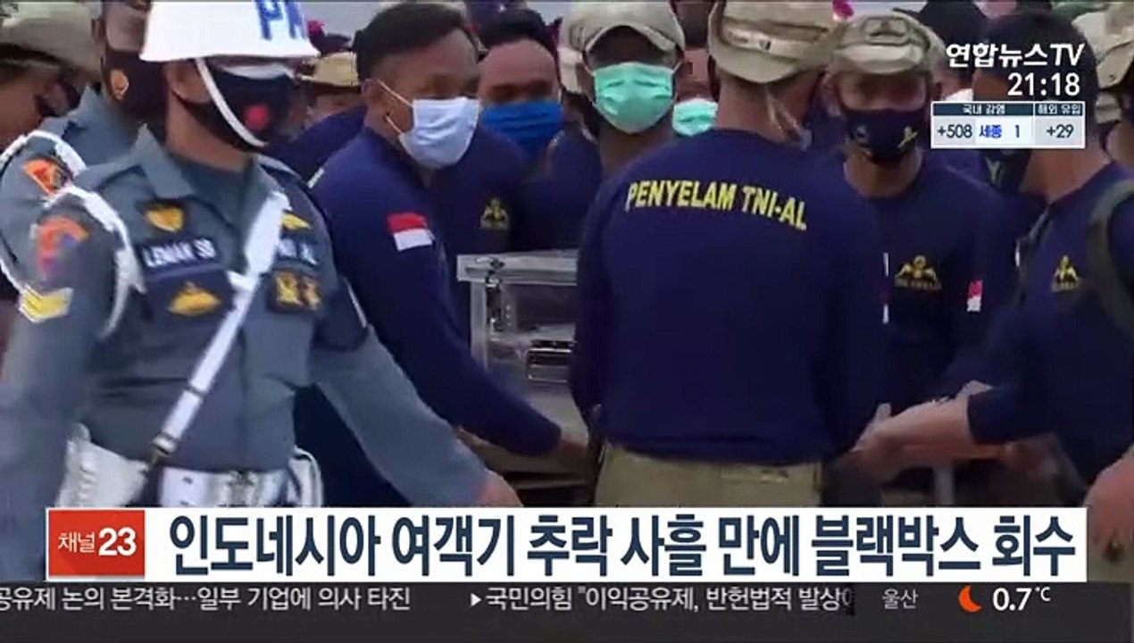 인도네시아 여객기 추락 사흘만에 블랙박스 회수